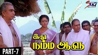 Idhu Namma Aalu Tamil Full Movie  Part 7  Bhagyara