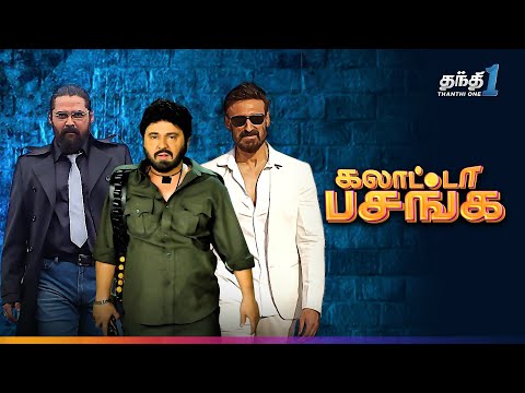 Galatta Pasangalin Kalakalappu