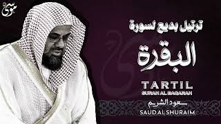 سورة البقرة أنصت بقلبك لهذه التلاوة الخاشعة   للشيخ سعود الشريم ❤️ القرأن الكريم