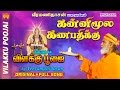 கன்னிமூல கணபதிக்கு விளக்கு பூஜை 5 Vilakku Po