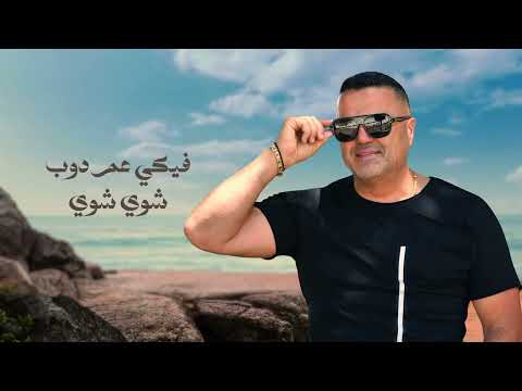 Fadi Makdissi - Nossi El Tani / فادي مقدسي - نصّي التاني