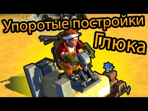 Scrap Mechanic (Скрап Механик) - Упоротые постройки Глюка