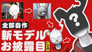新モデルお披露目配信＆初めてのスイカゲーム
