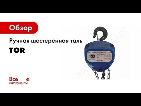 Миниатюра изображения товара Таль ручная TOR ТРШ (C) 2Тx6М (N) / 101261