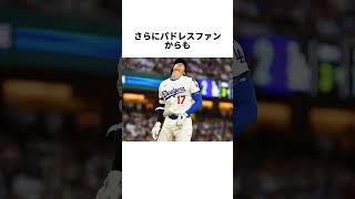 大谷翔平が死球を受けた時の反応について#大谷翔平 #ドジャース #MLB #死球 #野球 #メジャーリーグ #スポーツニュース