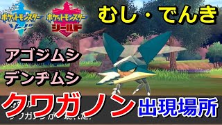 アゴジムシ ポケットモンスター キュワワー チョンチー フラベベ