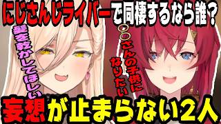 にじさんじで同棲したいライバーについて話すアンジュとニュイ【にじさんじ/にじさんじ切り抜き/アンジュ/アンジュ・カトリーナ/ニュイ・ソシエール/ニュイ切り抜き/ちぇりーぺぇ/雑談】