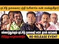MGR Sirithu Vazha Vendum Re Release Trailer Launch Latha Sarathkumar Natrajan Thamizh Padam
