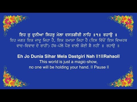 Eh Jo Dunia Sehar Mela Dastgiri Nah - Bhai Inderjit Singh Hazoori Raagi | Gurbani Kirtan