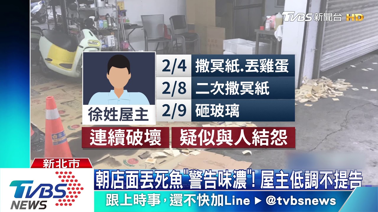 撒冥紙、丟雞蛋! 疑屋主「惹鄰怨」多次遭破壞