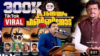 Download lagu ആ വൈറൽ പാട്ട് വീണ്ടും നവാസ് പാലേരി പാടുന്നു .... ഈ കേൾവിയും കാഴ്ച്ചയും വെറുതെയാവില്ല ..... mp3