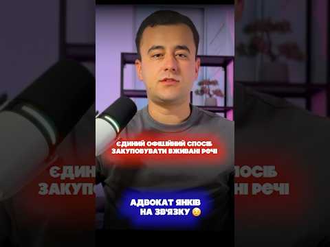 відео прев’ю для Як законно закуповувати вживані речі для бізнесу