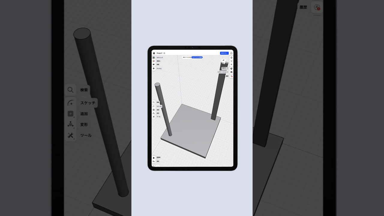 【iPadアプリ】Shapr3Dなら日常の不便も解決できる！