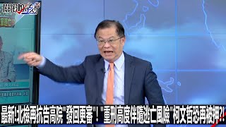 [黑特] 今日柯文哲 明日羈押所有人