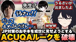 【スト6】ガヤに作画が変わると言われるしすこ、ルークで手本を見せようとするACQUAさんを破壊するれんくん【如月れん/或世イヌ/白雪レイド/ふらんしすこ/甘結もか/あきら/かずのこ/ぶいすぽ切り抜き】