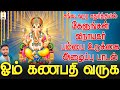 ஓம் கணபதி வருக சங்கடஹர சதுர்த்தியில்