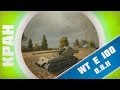 World of Tanks ~ Waffenträger auf E 100 (Вафля) в 0.8 ...
