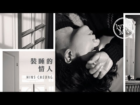 Video thumbnail for 裝睡的情人 (Extras)