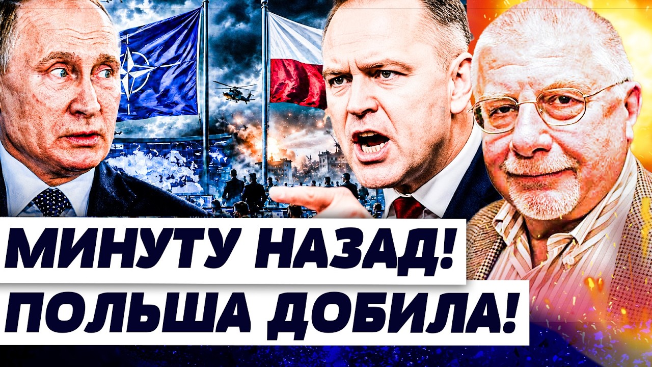 😱ФЕДОРОВ: В ЭТО СЛОЖНО ПОВЕРИТЬ! ПОЛЬША БРОСИЛА ВЫЗОВ КРЕМЛЮ! ПУТИН СДАЛ НАЗ