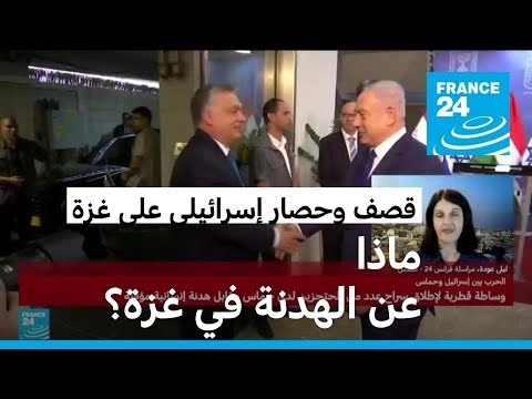 ماذا جاء في تصريحات القادة الإسرائيليين عن الهدنة في غزة؟