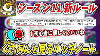 これはういママ弁が出てますねぇ( * ॑꒳ ॑*) - 【新シーズン開幕】ラウンジS11のパッチノートを読むNX☆くさあん（おまけ：ハングの勇姿）【マリオカート8DX】