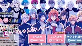 【アイナナ】限定URそーちゃん狙って20連✨