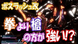 【FFオリジン】闇の大陸ボスラッシュ改！槍ビルドで攻略だぁ～！【ゆっくり実況】