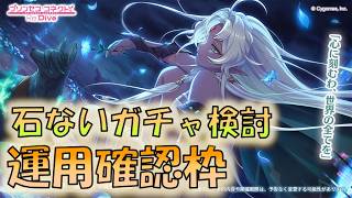 🔴【👑プリコネ】リーザ　石がない！場合によっては課金【#プリンセスコネクト Re:Dive】
