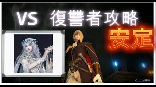 超安定！レディ復讐者攻略！エルデンリングナイトレイン