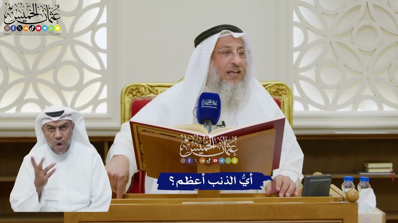 188 - أيُّ الذنب أعظم؟ - عثمان الخميس