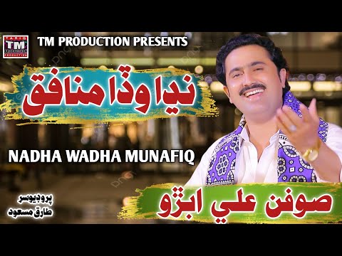 Nadha Wadha Munafiq ( Soofan Ali Abro ( New Song 2025 ( TM Production Official )