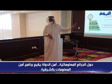 كيف تواجه المملكة الجرائم المعوماتية؟