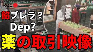 【ストグラS2】衝撃映像... 薬の取引現場を監視カメラで見てしまう【味野環九郎】