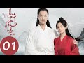 ENG SUB [Dance of The Phoenix] EP01——Starring: Yang Chaoyue, Xu Kaicheng