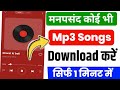 Mp3 Song Download Kaise Kare Gana Download Kaise Kare How To Download Song In Phone