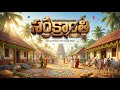 Sankranthi 2026 Special Song