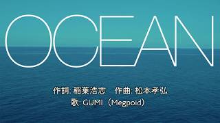 【GUMI】OCEAN（海猿 主題歌） - B&#39;z【Mobile VOCALOID Editor カバー】