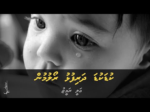 Kuda kuda dharifulhu - Ali Rameez  I  Islamic nasheed