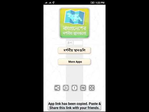 বাংলাদেশের দর্শনীয় স্থানগুলো B Video