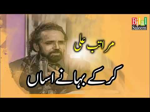 Kar k Bahanay Asan Raat Sari Tali Ae   Maratab Ali