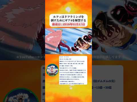 ルフィはドフラミンゴを倒すためにギア4を解禁する 【ワンピース】