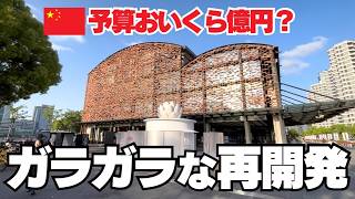 崩壊が叫ばれる中国⁉️ 上海の廃墟造船所に日本の大物建築家が仕掛けた恐ろしいほどの贅沢空間