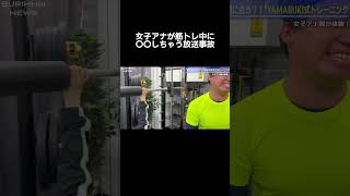 過去シリーズもあるのでぜひ#ニュース #放送事故 #女子アナ#筋トレ