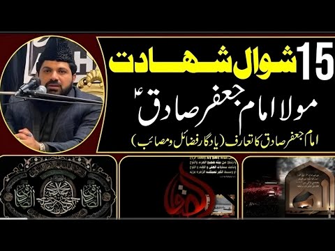 Shahadat Imam Jafar Sadiq as | Allama Asif Raza Alvi