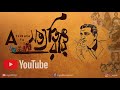 A Musical Tribute to Satyajit Ray | Ek Je Chhilo Raja | 2020 | @akashbhattacharya  | Sagnik | Sumit