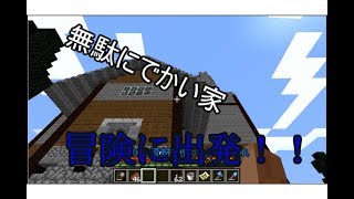 考えなしで突撃して行くマインクラフトpart4【Mainecraft】