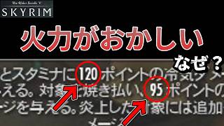 【Skyrim】 付呪武器の火力が試算より高くなるのは何故？【スカイリム】