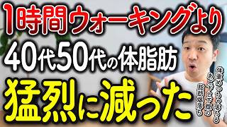 【ダイエット】1万歩ウォーキングより40代50代女性のお腹の体脂肪を劇的に減らす方法【ピラティス・お腹痩せ】
