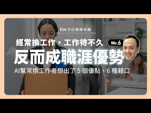 夢見換工作
