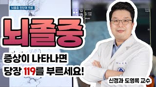 뇌졸중